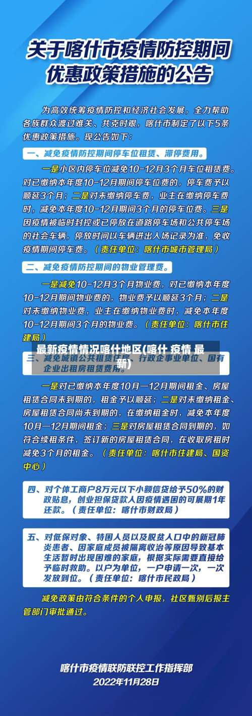 最新疫情情况喀什地区(喀什 疫情 最新)-第1张图片