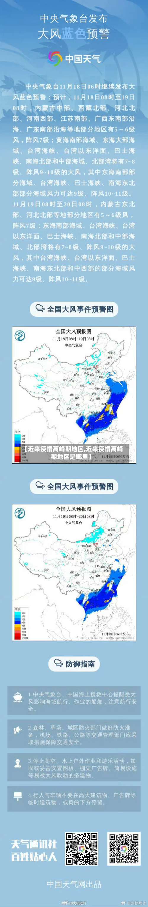 【近来疫情高峰期地区,近来疫情高峰期地区是哪里】-第2张图片