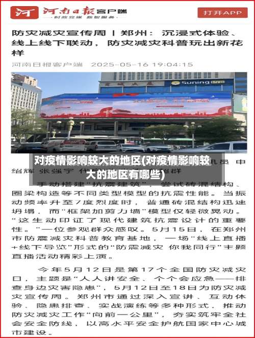 对疫情影响较大的地区(对疫情影响较大的地区有哪些)-第1张图片