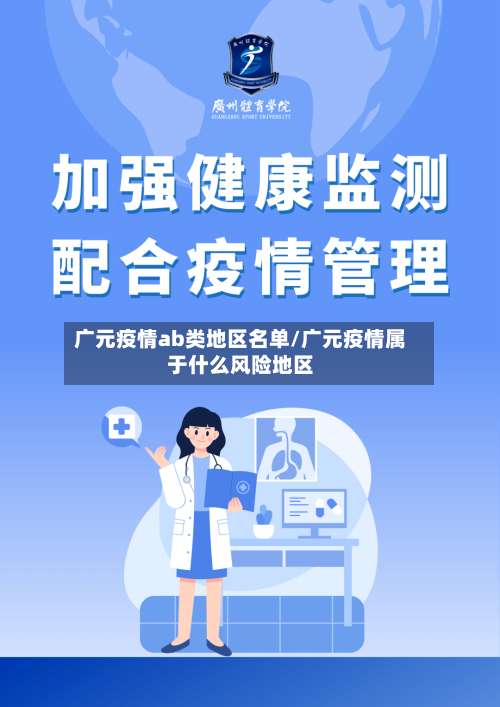 广元疫情ab类地区名单/广元疫情属于什么风险地区-第1张图片